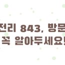 11650-1-10-843 | 월전리 843, 보령 죽도 맛집일까? 솔직 후기 &amp; 꿀팁 대방출!