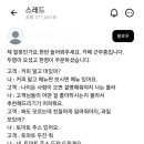 스레드에서 논란 중인 카페 알바의 손님 응대. 이미지