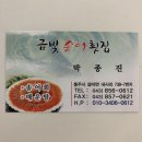 •충주맛집• 금빛송어횟집