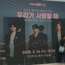 2025 화이트데이 라포엠 콘서트 &#39;우리가 사랑할때&#39; 따끈한 후기, 대구 아양아트센터 아양홀 좌석 시야