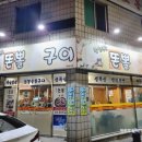 똔뽈숯불구이