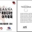 티뷰티아카데미