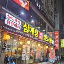 개성옛닭 | 계양구청 맛집 추천 맛있는 해물닭한마리 개성옛닭 계양본점