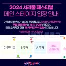 반포대로26길 41 | 서울 교대역 점심 맛집 2024 서리풀페스티벌 축제 라인업 이벤트 입장료 무료 (잔나비 다비치 보러!)