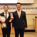 한국로지스틱스학회