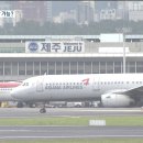 [KBS뉴스9]＜제2공항/기획＞ 제주공항 시간당 40회 이상 가능? 이미지