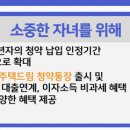 청년 주택드림 청약통장, 청년내일저축·디딤씨앗 만기자금 일시납 허용… 금리 최대 4.5% 이미지