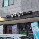 놀멍놀멍