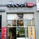 북촌손만두 우장산역점 이미지