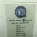 괸당집신제주점
