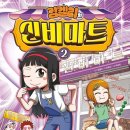 새생활마트 이미지