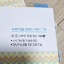 예비중학 | 예비 중1 수학 고민? EBS 중학 수학 30일 완성 정승제샘 강의 활용법 &amp; 솔직 리뷰