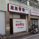 뽀뽀치킨 이미지