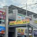 [홍성 여행] 남당항 대하축제 방문 ‘소라회수산’ 내돈내산 후기