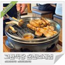 고반식당순천조례점 이미지