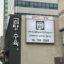 이여곰탕용산점 | 룸식당, 단체모임 추천, 이여곰탕 용산직영점 24시간 내돈내산 방문후기