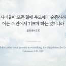 [오늘의 묵상칼럼] 2026.10.1(목) 오늘의 말씀카드, 365묵상글, 예산수정교회 이미지