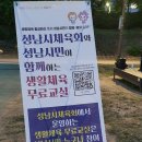 생활택견교실 | 분당 탄천 야탑 댄스 에어로빅 : 무료 체육교실 : 정보