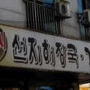 옛날기사식당 - 태백시 | 옛날기사식당