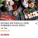 반조리식품추천 훠거쿠킹박스 집에서 훠거 만들어먹기 대박 푸짐해