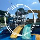 옥종불소유황천 | 하동 옥종불소유황천 워터파크 여름 물놀이 가볼만한곳 슬라이드 할인 가격 입장료