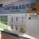 한양예술음악학원 | 악기가 일상이 되는 공간, 브레인예술종합학원 음악수업 후기