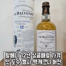 주류상회BE 평택점 | 발베니 12년 싱글배럴 가격 맛 도수 켈시 맥케크니 버젼 구매했습니다.