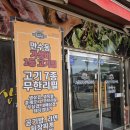 만수생고기 | 인천 남동구 만수동:가성비 폭발하는 만수동 무한리필 생고기 전문점,돈오리우해피 만수점 후기!