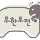 무한도전2