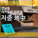 야끼토리지중 이미지