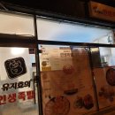 유지효의인생족발 이미지