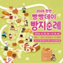 2026 천안 빵지순례 빵빵데이, 순례단이 직접 짠 코스 공개