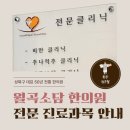 월곡소담한의원 이미지