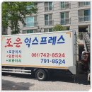 조은익스프레스 이미지