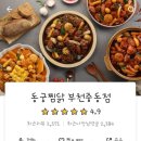 동궁찜닭부천 이미지
