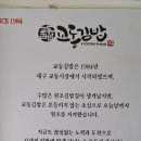 교동김밥범물점