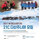 [극지연구소] 2017 북극청소년연구단 ＜21C 다산주니어＞ 모집 이미지