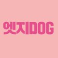 엣지Dog 이미지