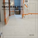 하남인테리어 마뷸러스 젠 시공 현장 후기
