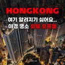 디자인팝호텔 | 홍콩섬 신상 호텔 호프웰 호텔 Hopewell hotel 야경 명소 갓성비 홍콩 5성급 호텔 후기