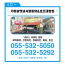 가마솥옛날시골통닭&호프 | 가마솥옛날시골통닭 창녕 대합면 맛집 추천!