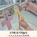 02-4 그림책 놀이지도 과정 | 4세 가베가족 워크북 옷가게 놀이로 정육면체 전개도 배우기