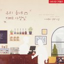 우리동네카페 이미지