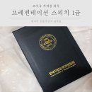 에이제이케이에듀원격학원 | 프레젠테이션 스피치 케이에듀에서 자격증 무료 취득한 후기
