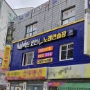 인연노래연습장 이미지