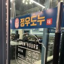 정우도누