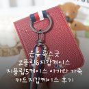 온유룩스굿 Z플립6지갑케이스 지플립5케이스 아가타 가죽 카드지갑케이스 후기