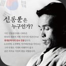 청주예술의전당 소공연장 | [연극 후기] 나는 신동문이다_극단 새벽