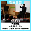 찾아가는 공연 <가까이, 더 가까이> 한 때 뜨거웠던 추억을 위해 -이수일과 심순애 | 멘토울림 - 진로교육, 웃음과 감동이 넘쳤던 마술공연 [이의중학교]