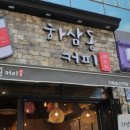 하삼동커피가촌 이미지